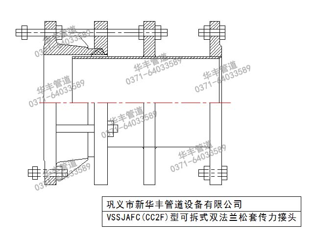 VSSJAFC(CC2F)型可拆式双法兰松套传力接?jpg